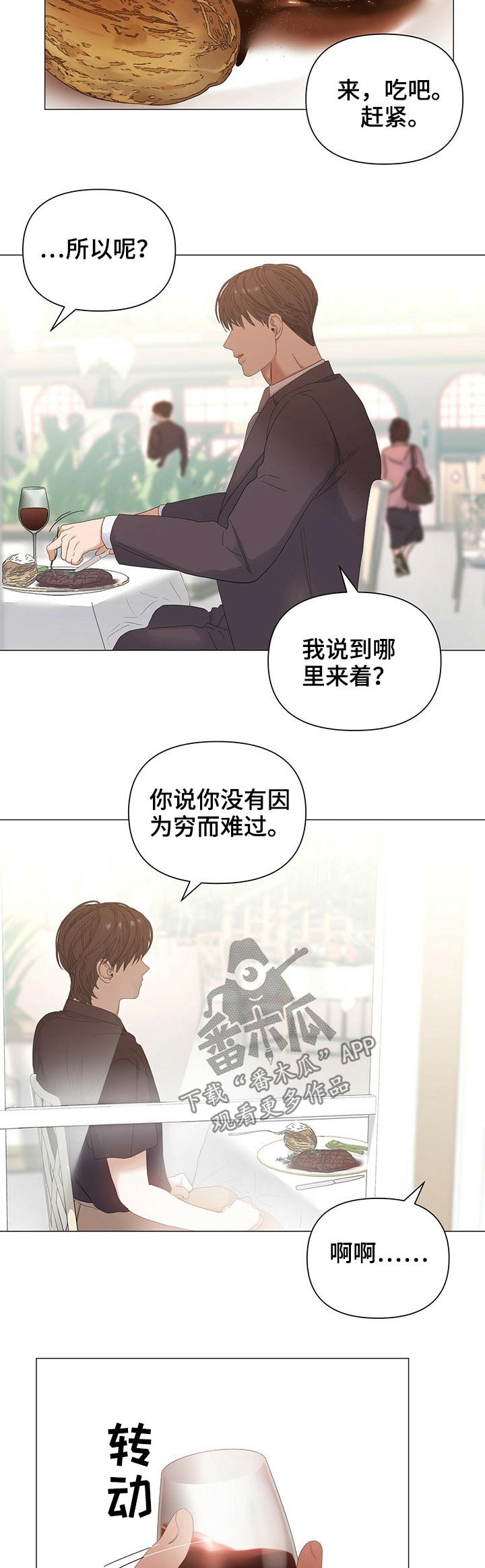 第58章：【第二季】吃饭