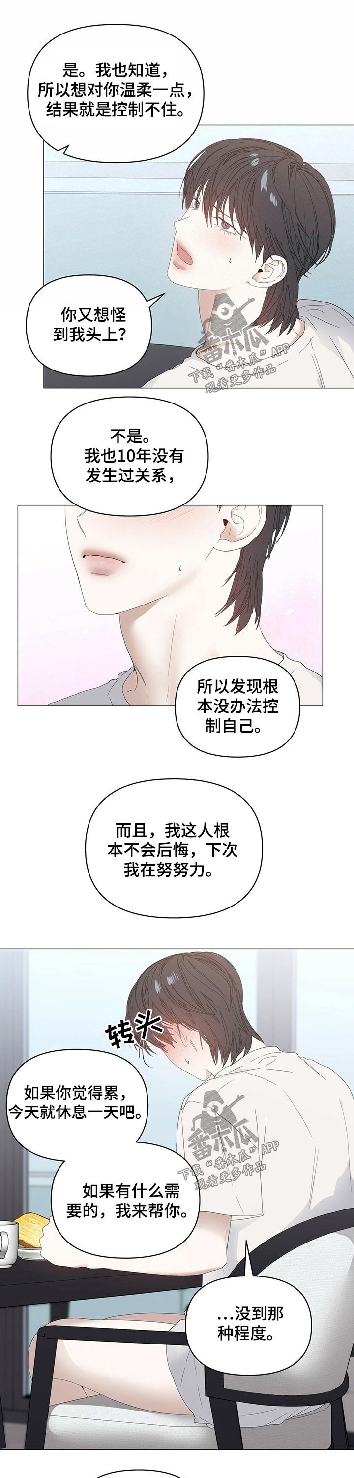 第61章：【第二季】早餐