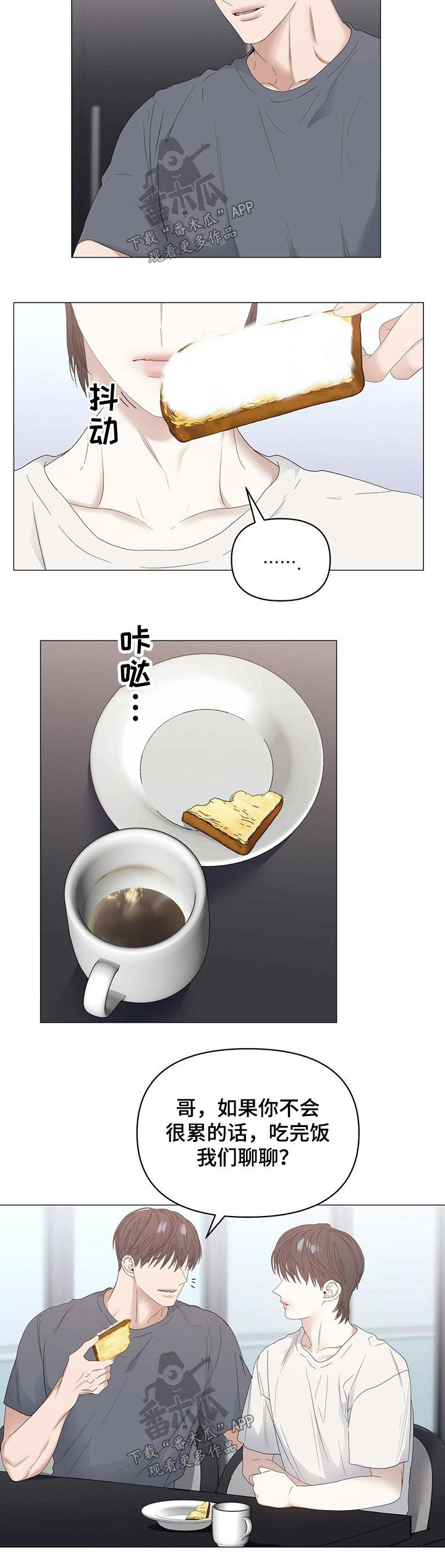 第61章：【第二季】早餐