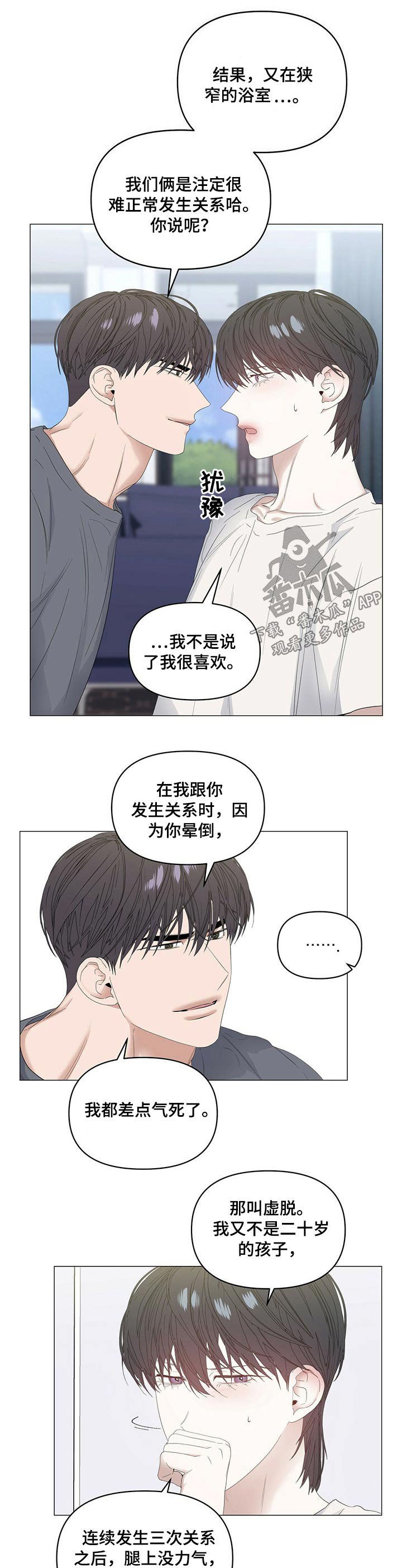 第63章：【第二季】虚弱
