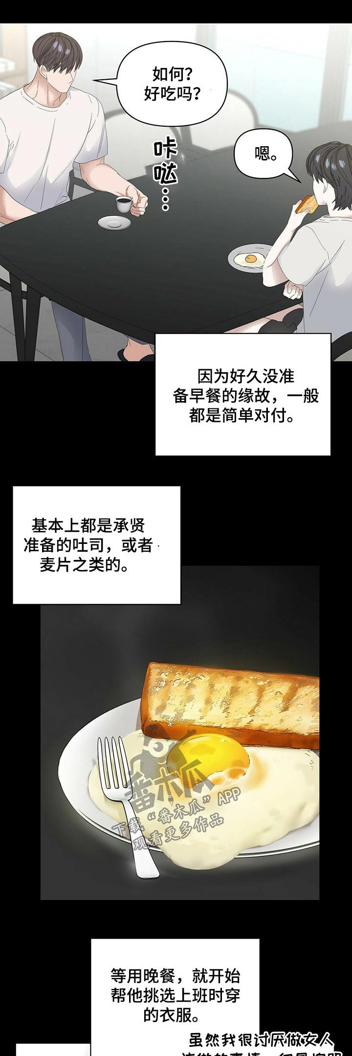 第65章：【第二季】晚餐