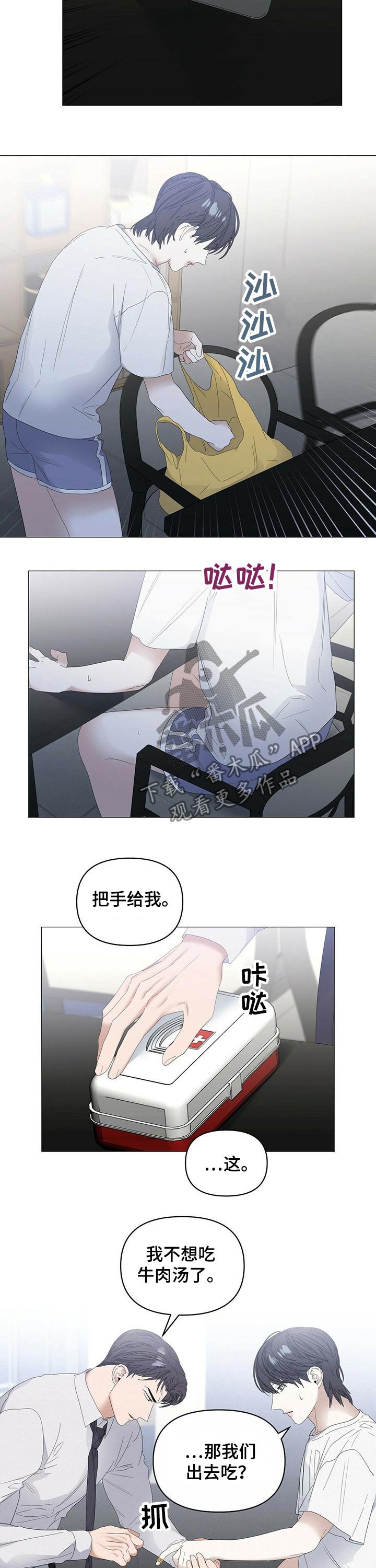 第66章：【第二季】受伤