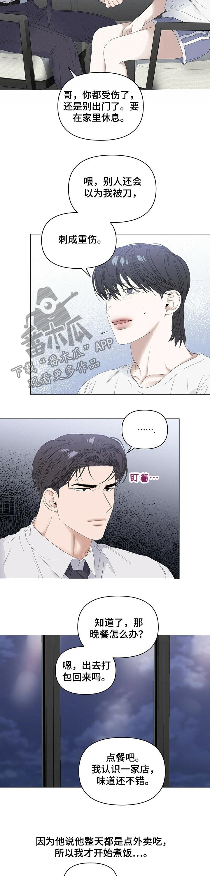 第66章：【第二季】受伤