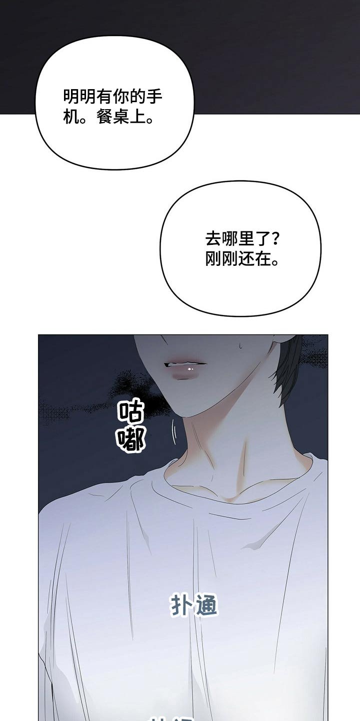 第67章：【第二季】骚扰