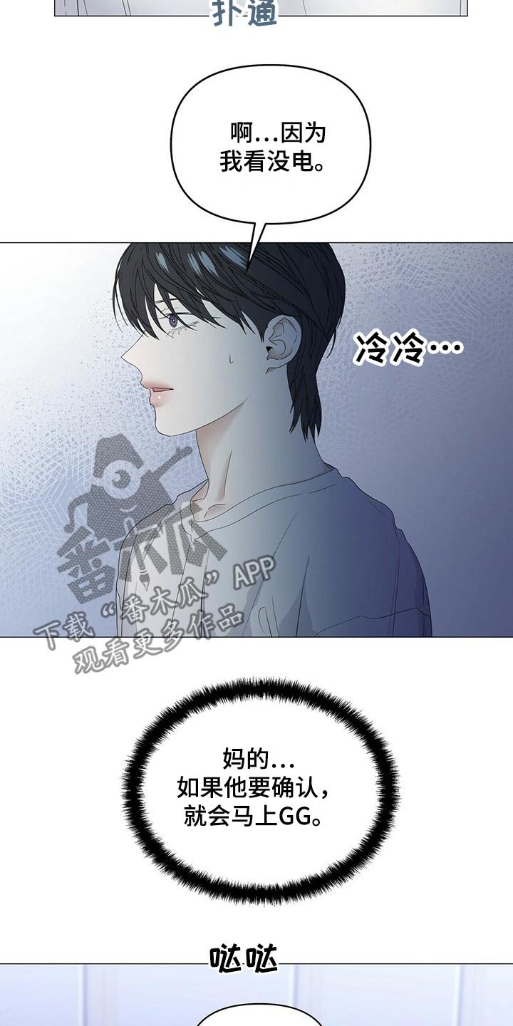 第67章：【第二季】骚扰