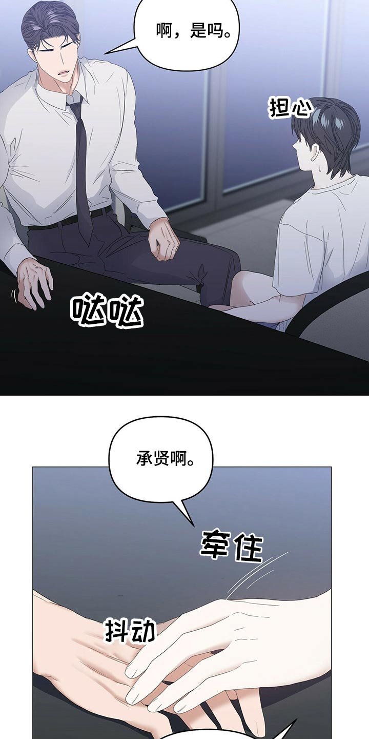 第67章：【第二季】骚扰