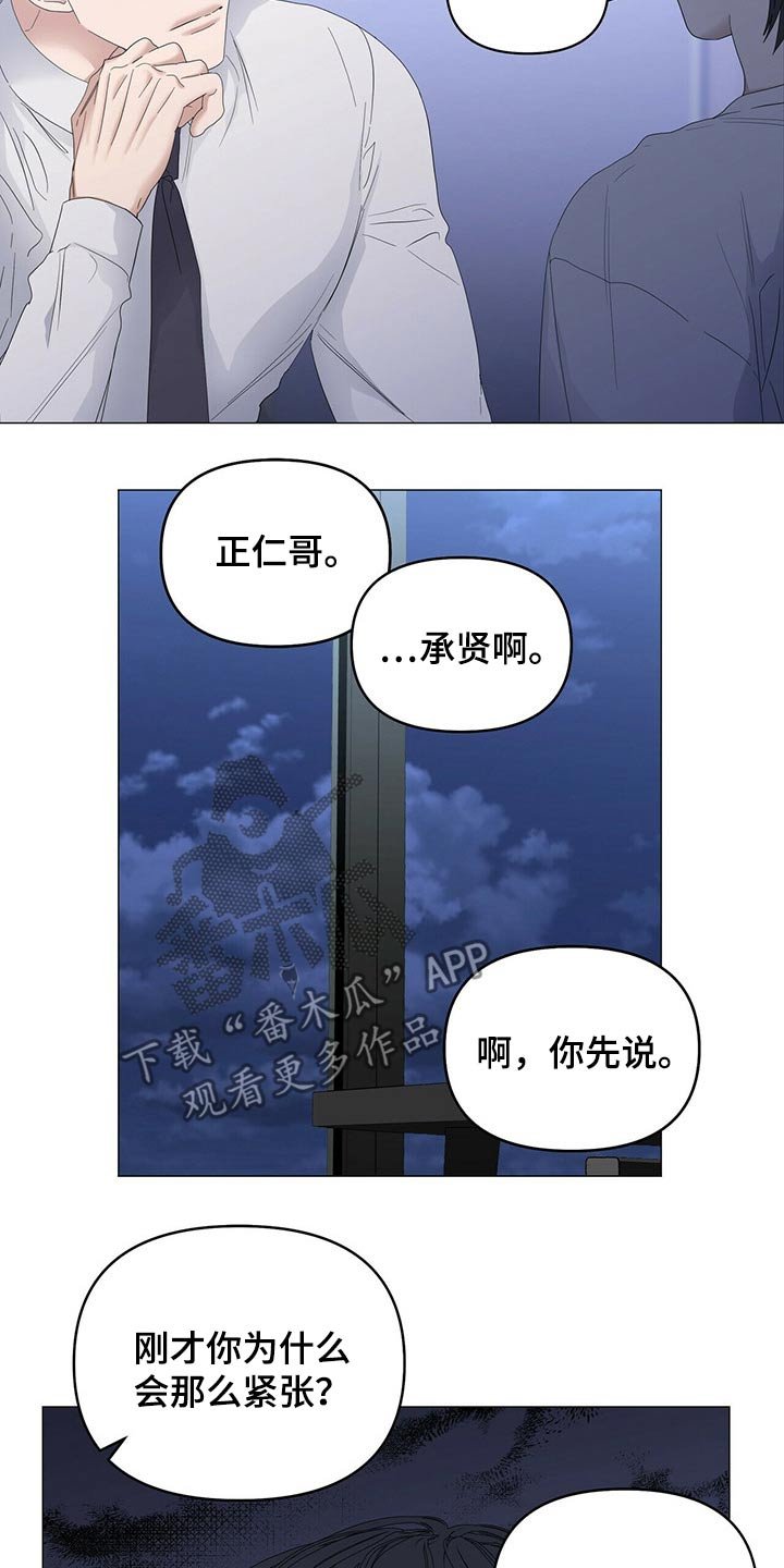 第67章：【第二季】骚扰