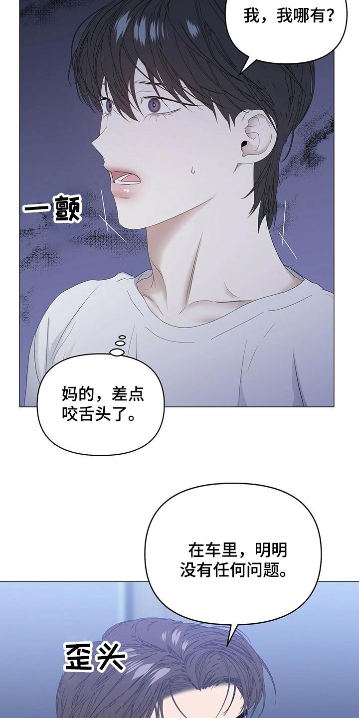 第67章：【第二季】骚扰