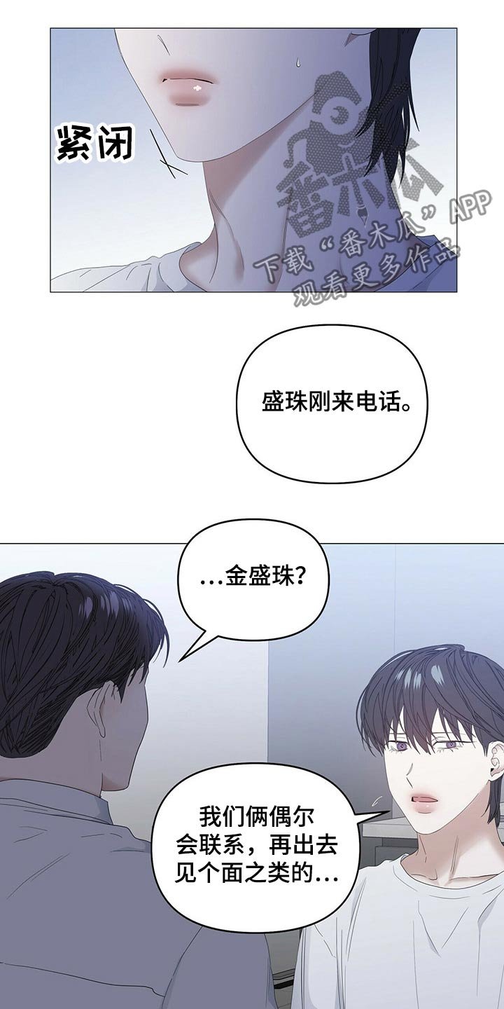 第67章：【第二季】骚扰