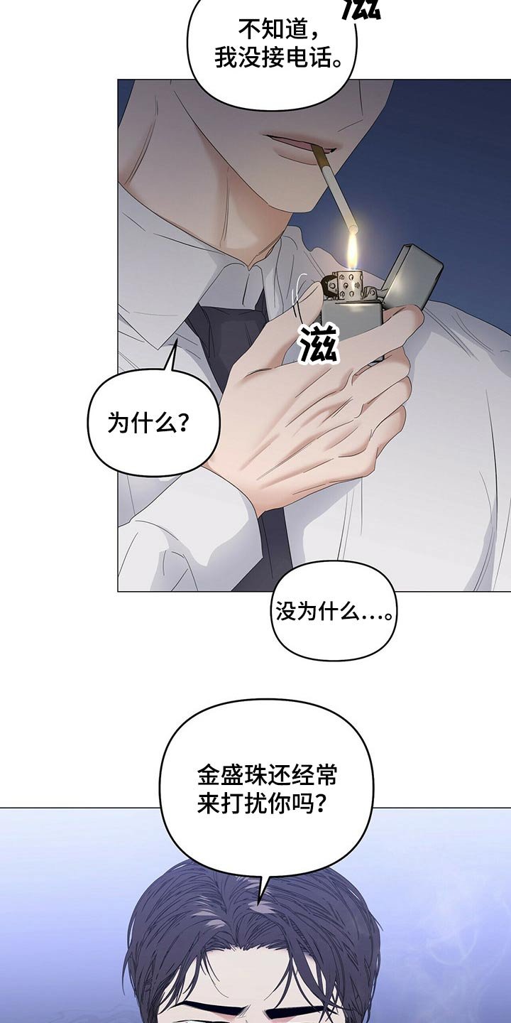 第67章：【第二季】骚扰