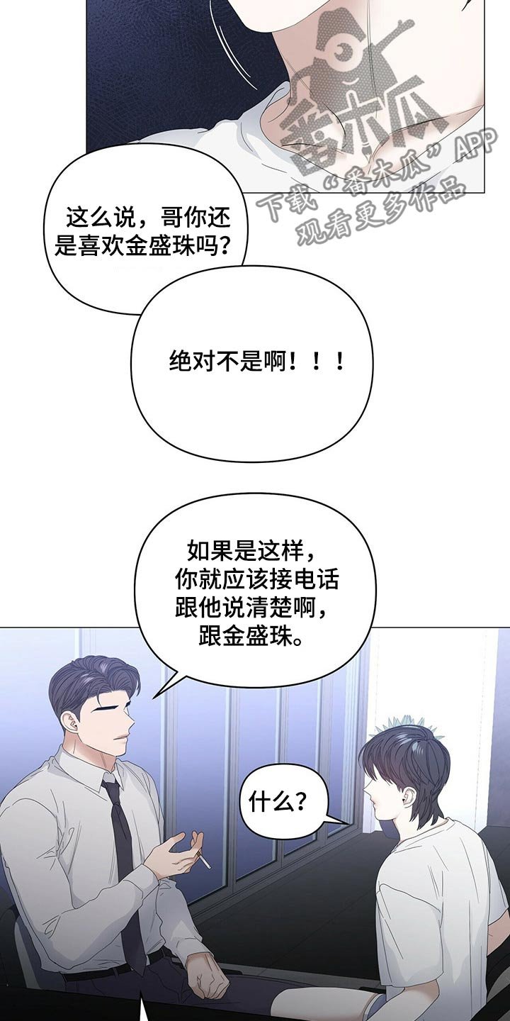 第67章：【第二季】骚扰