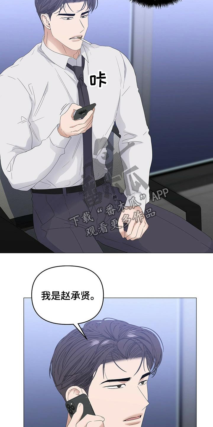 第67章：【第二季】骚扰