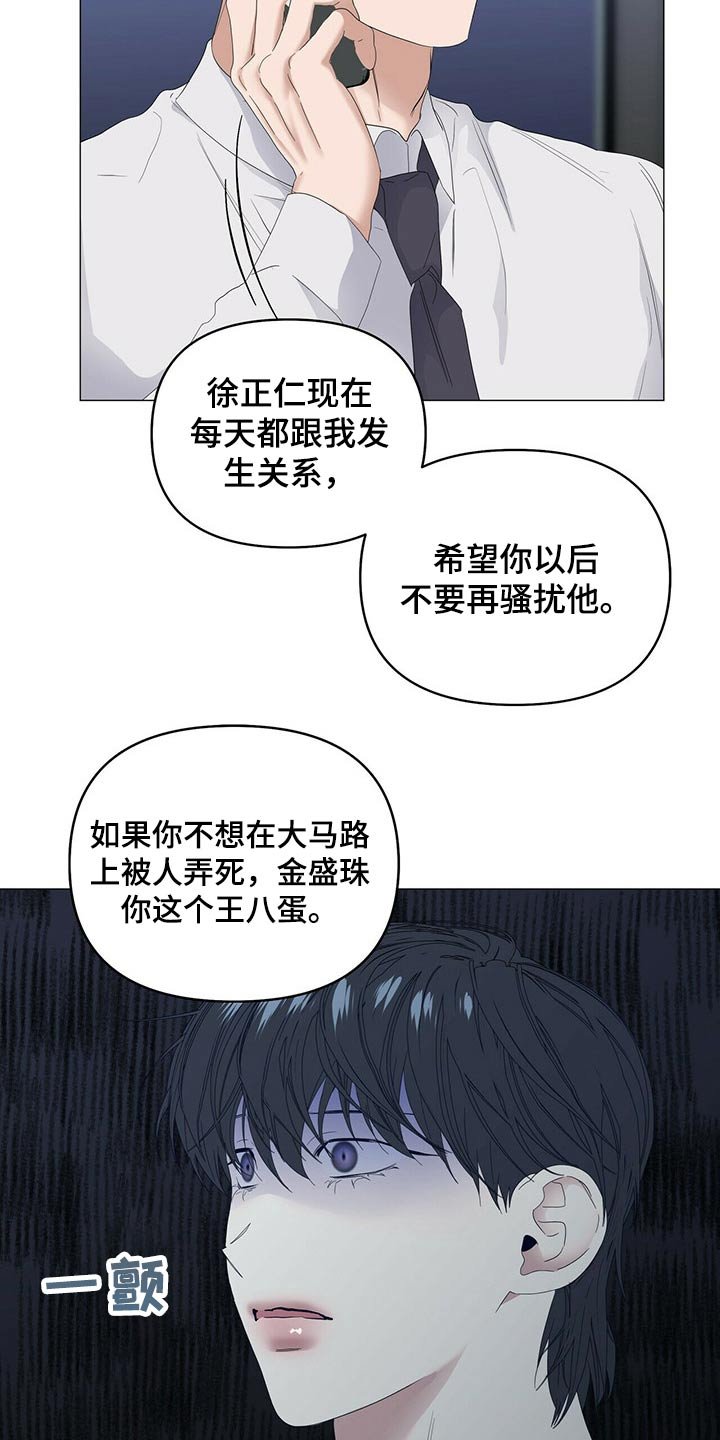 第67章：【第二季】骚扰