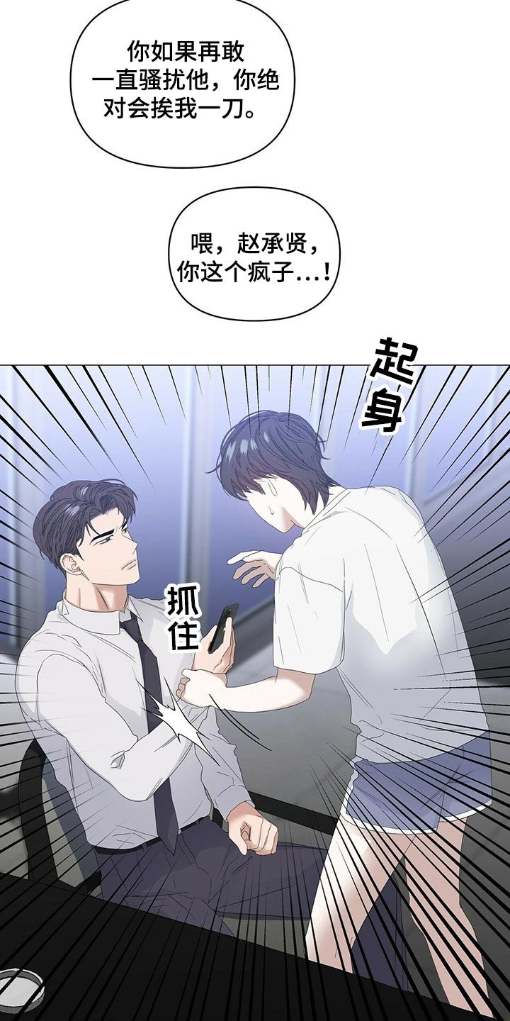 第67章：【第二季】骚扰