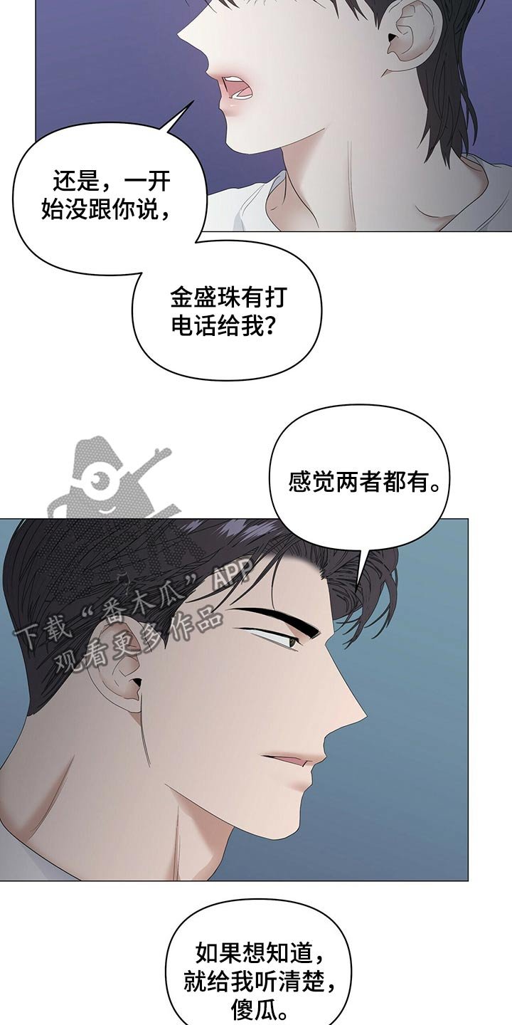 第68章：【第二季】争吵