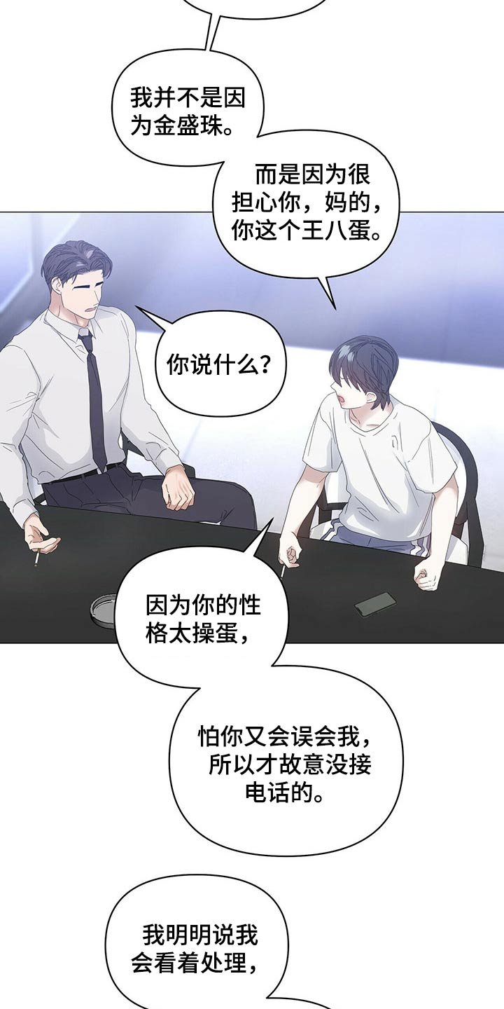 第68章：【第二季】争吵