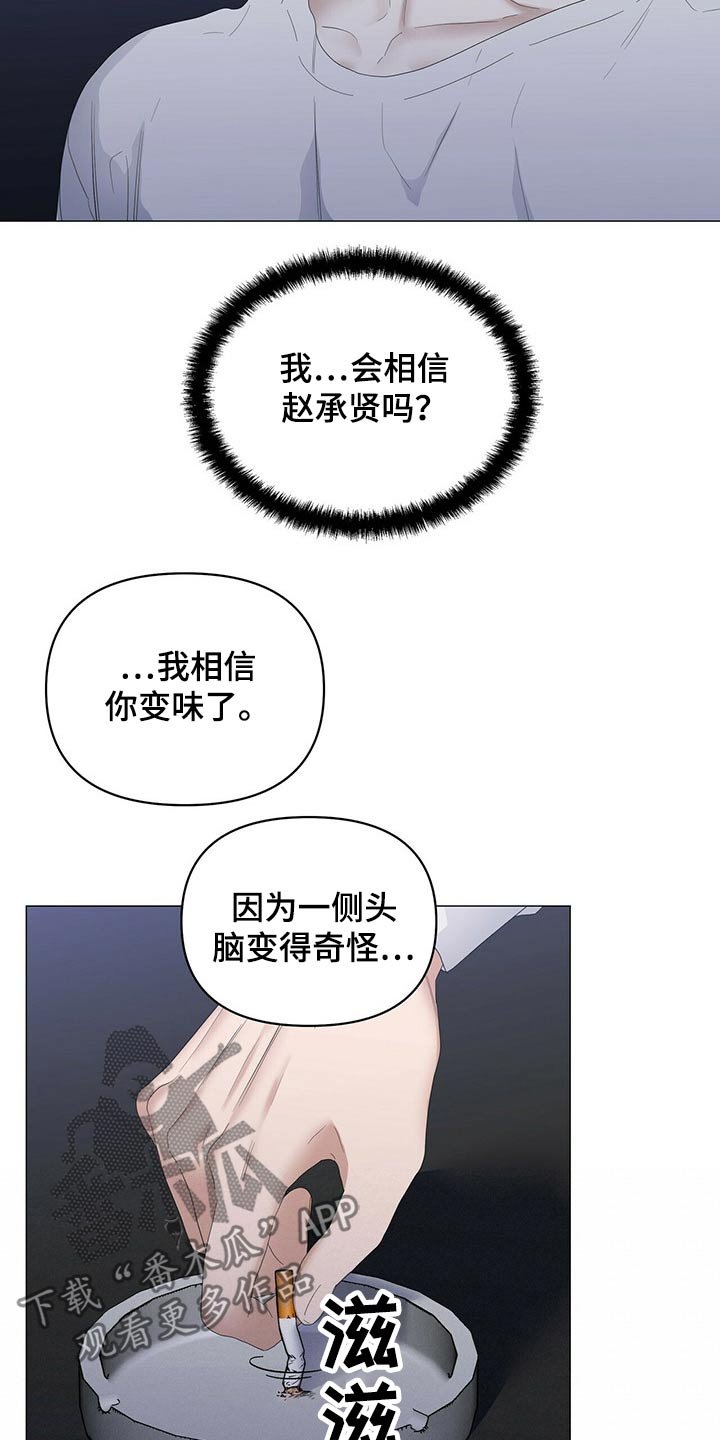 第68章：【第二季】争吵