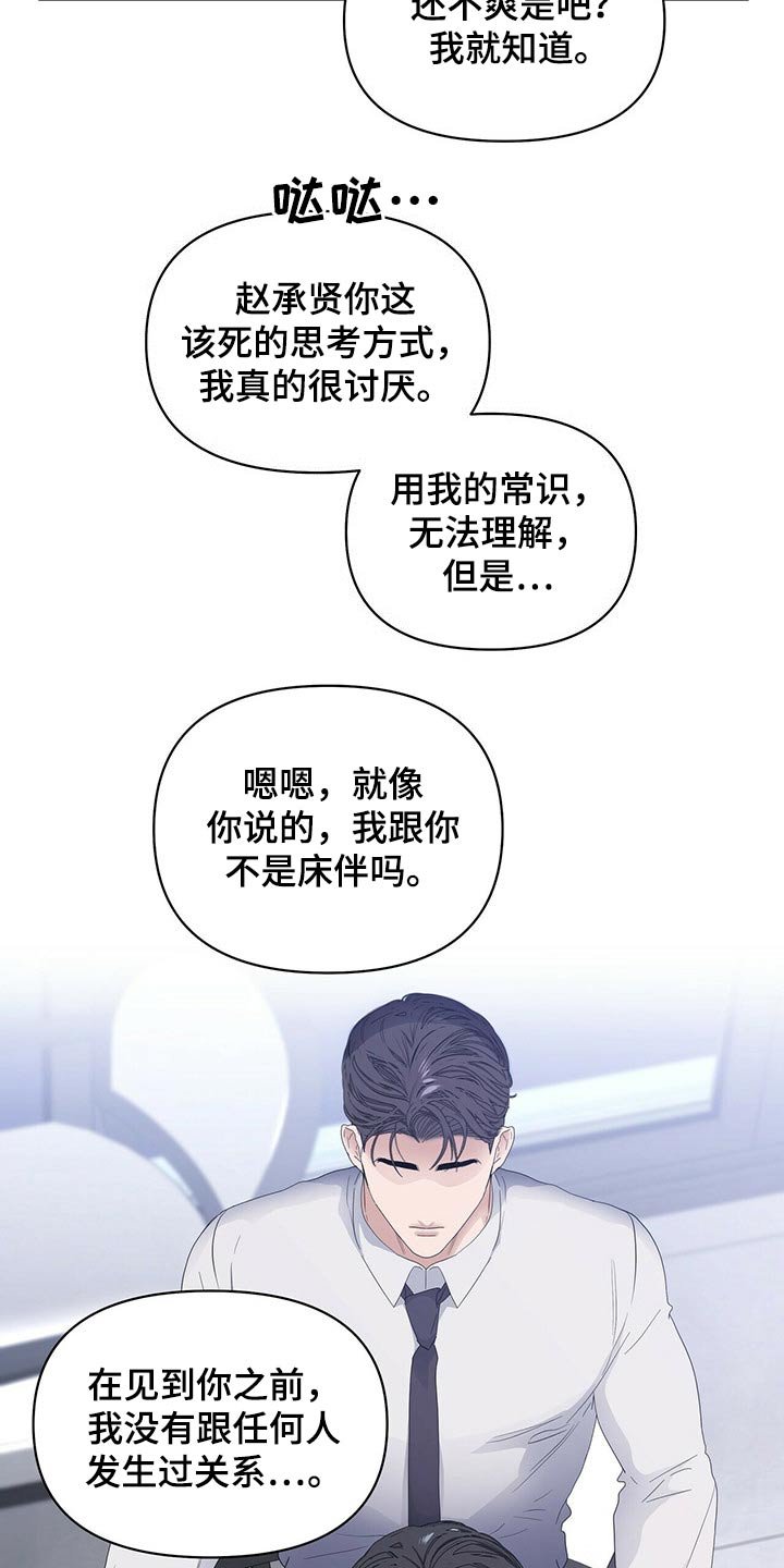 第68章：【第二季】争吵