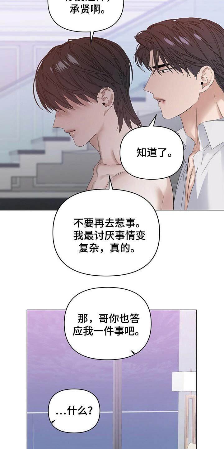 第69章：【第二季】忠诚