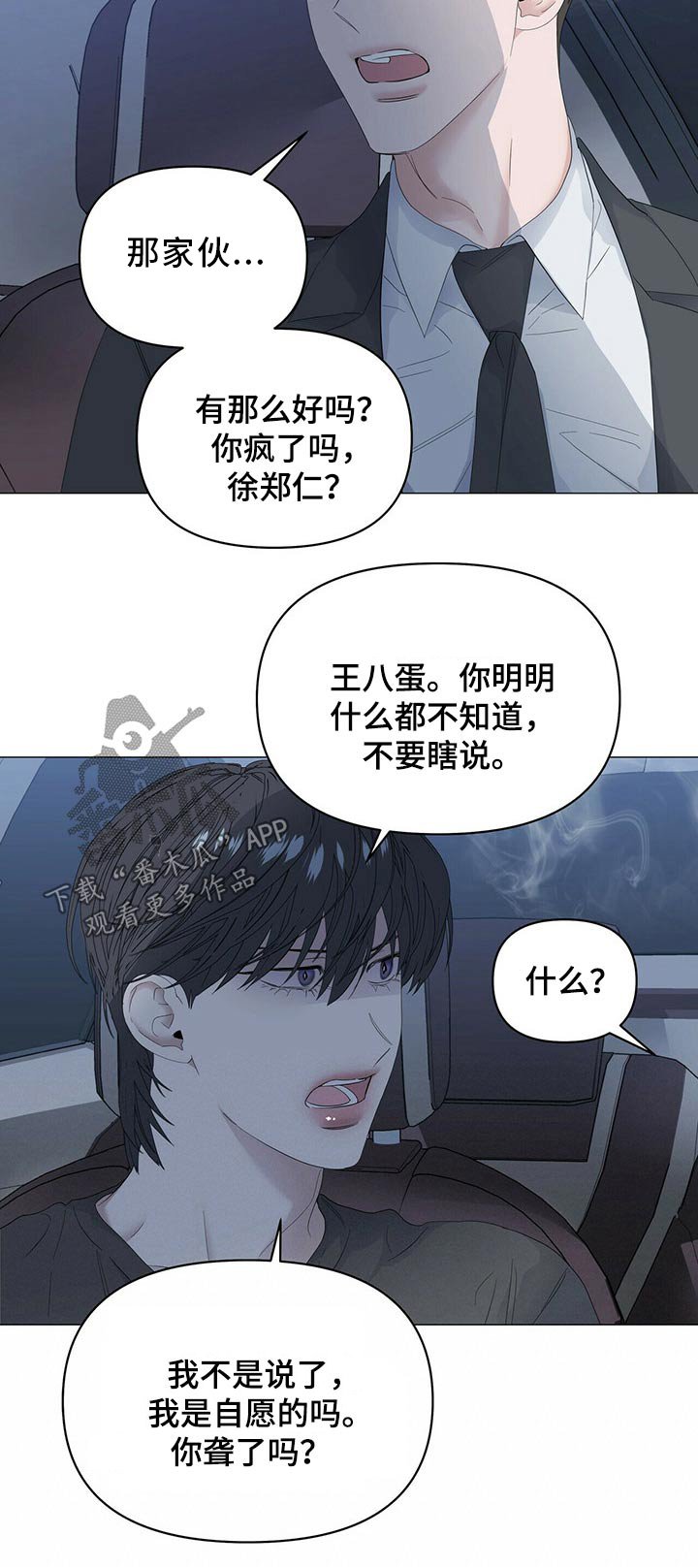 第72章：【第二季】罪恶感