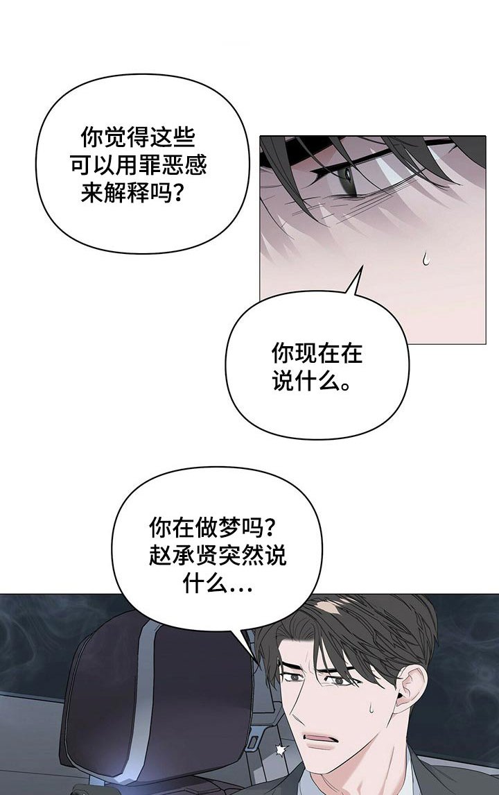 第72章：【第二季】罪恶感