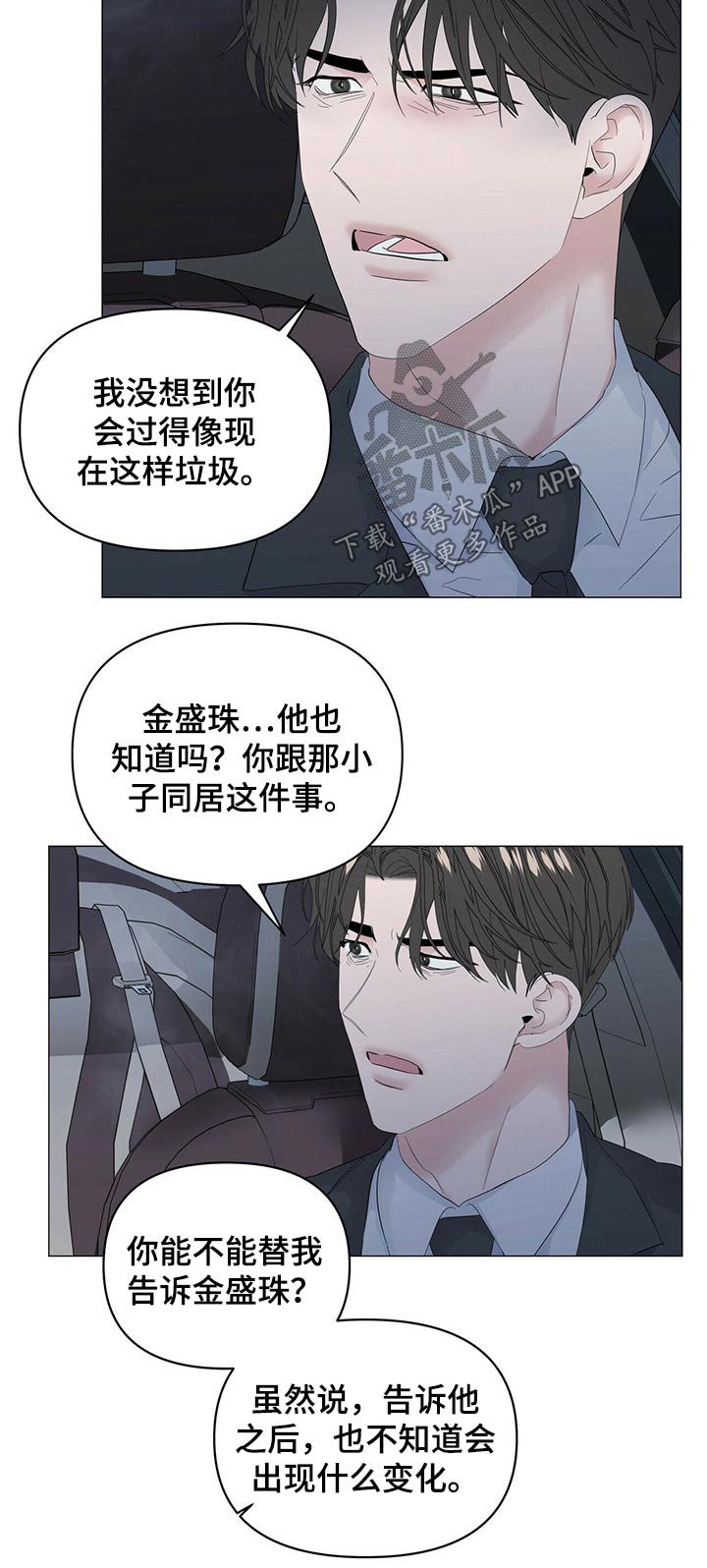 第72章：【第二季】罪恶感
