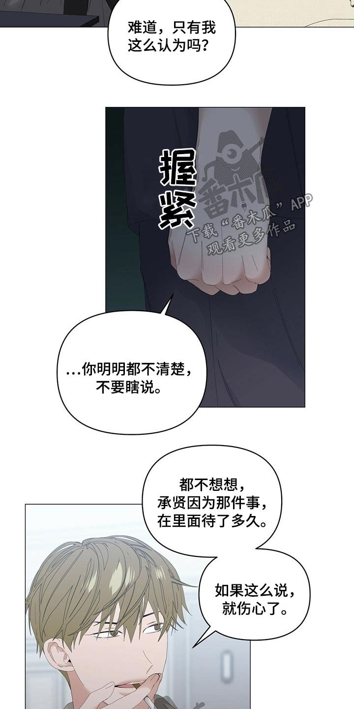 第76章：【第二季】争吵