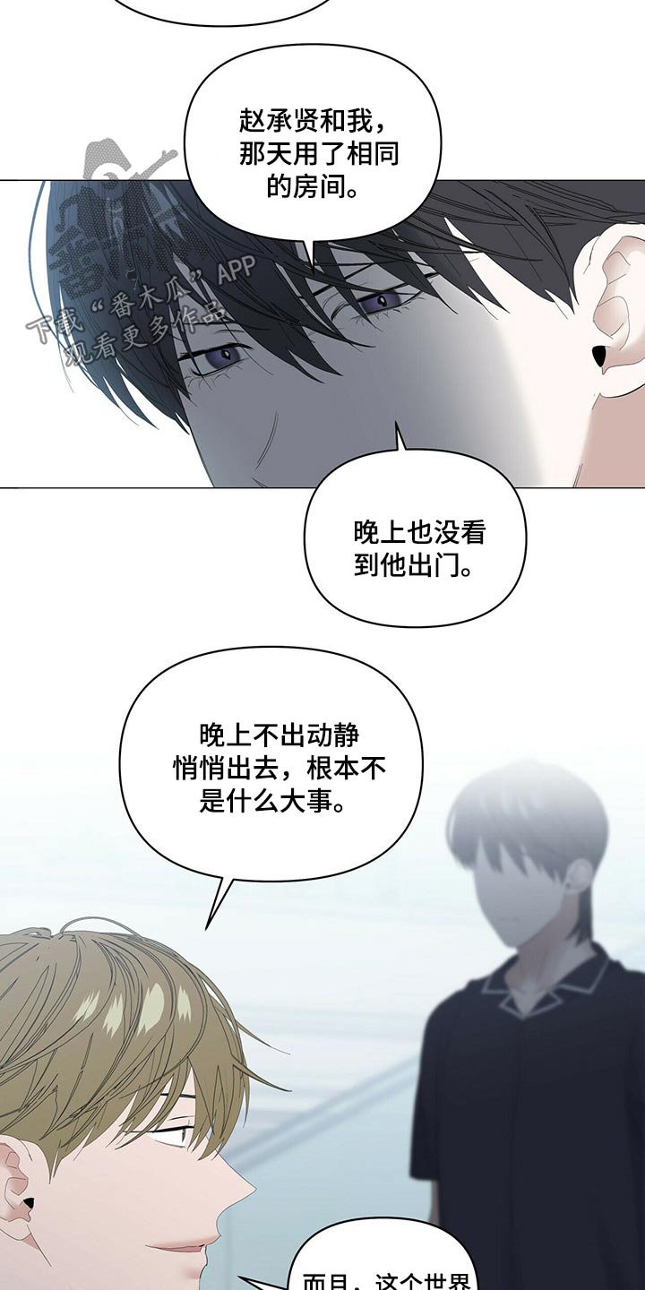 第76章：【第二季】争吵