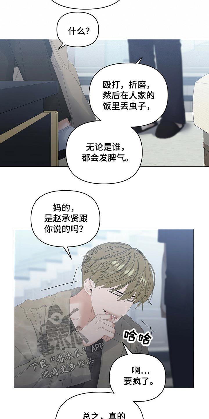 第76章：【第二季】争吵