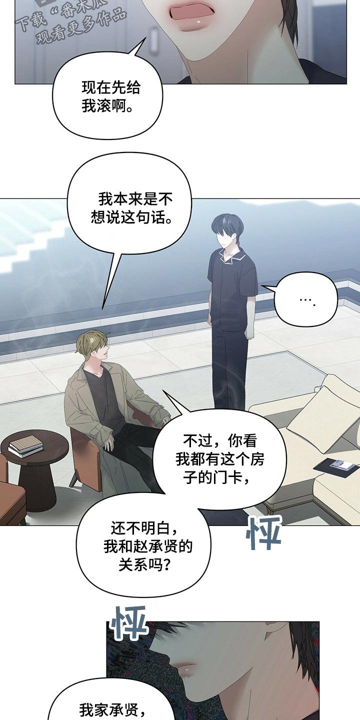第76章：【第二季】争吵