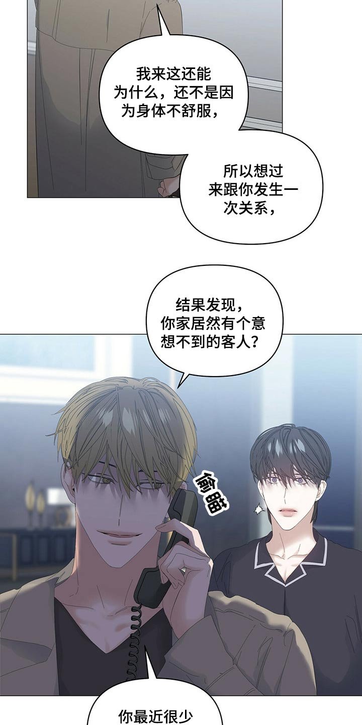 第76章：【第二季】争吵