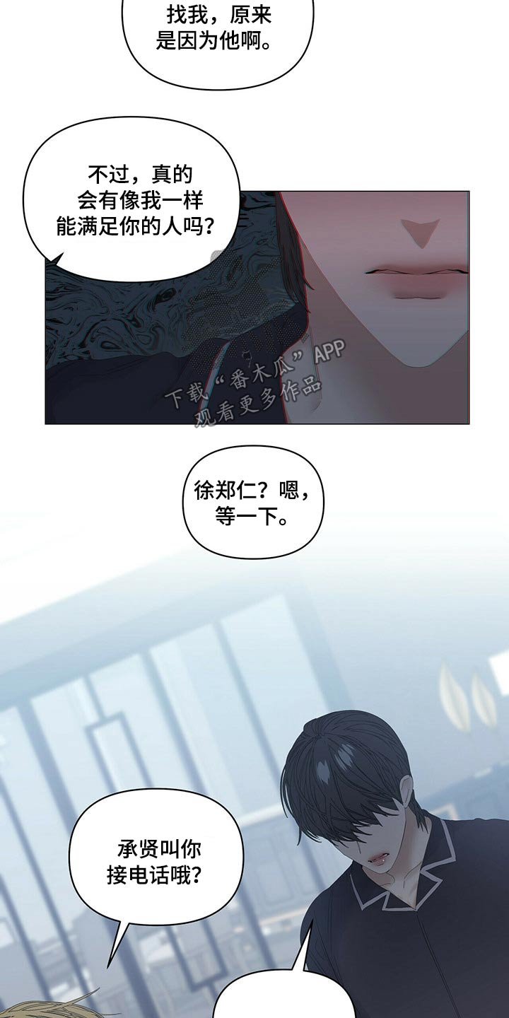 第76章：【第二季】争吵