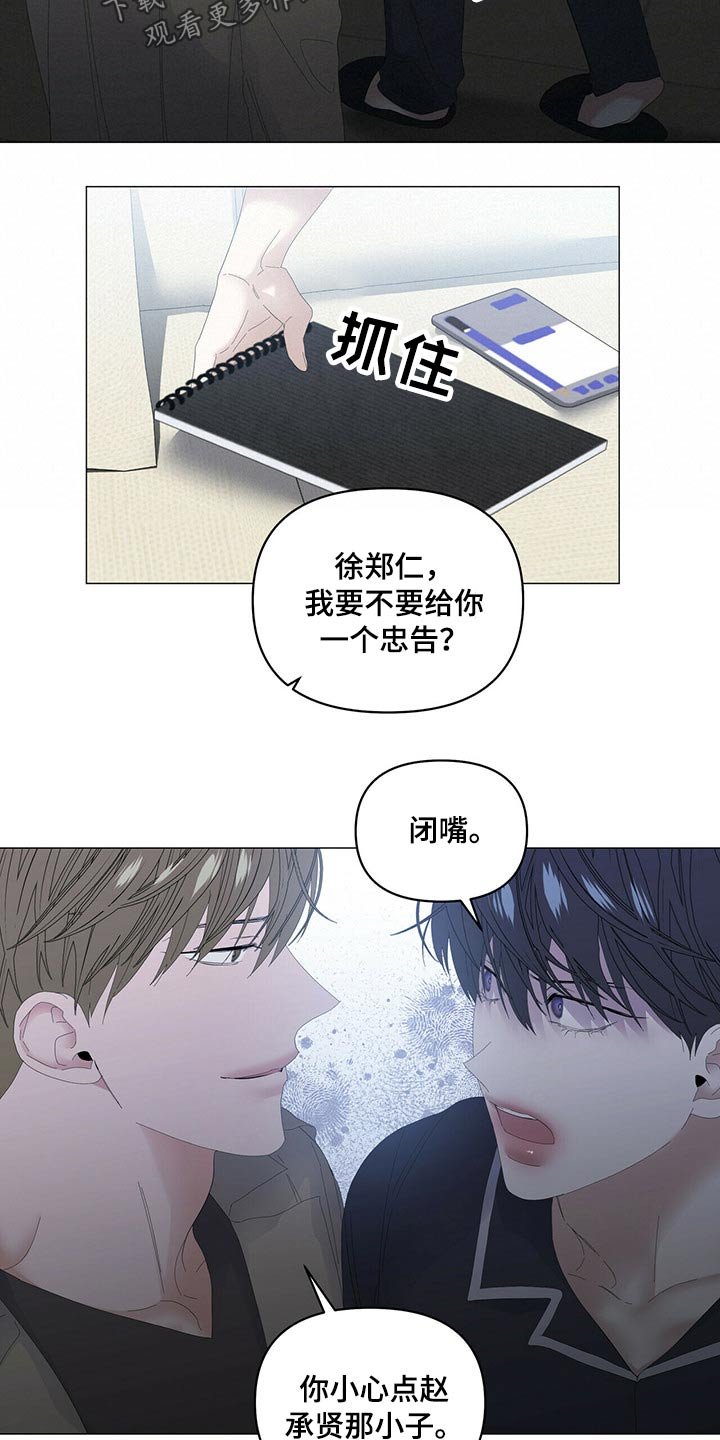 第76章：【第二季】争吵