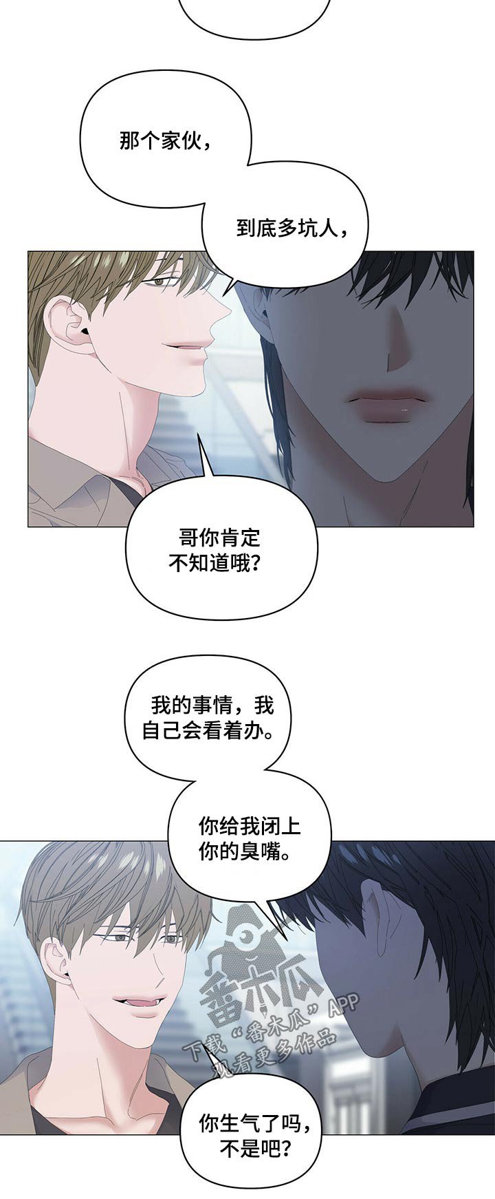 第76章：【第二季】争吵