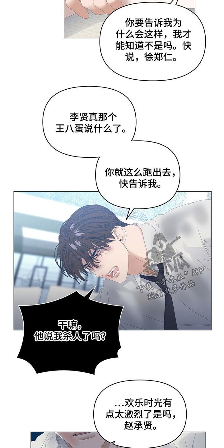 第81章：【第二季】谁对谁错