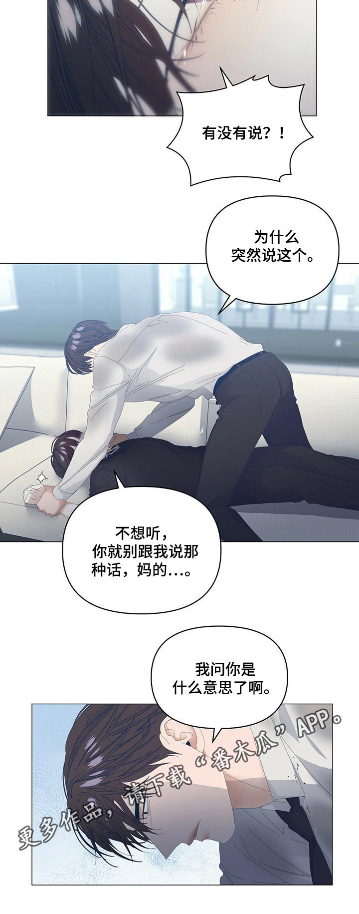 第81章：【第二季】谁对谁错