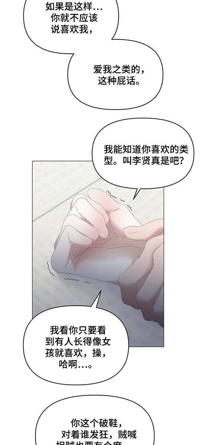 第81章：【第二季】谁对谁错