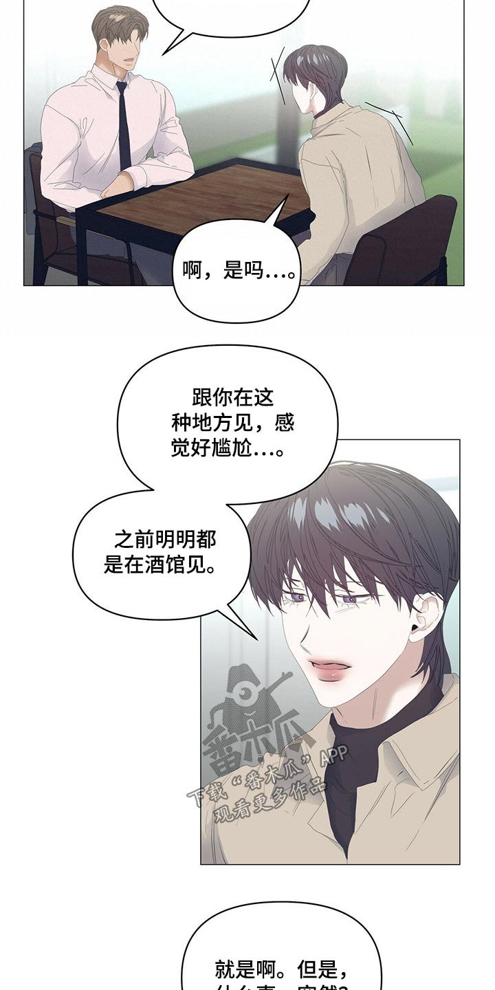 第82章：【第二季】道歉