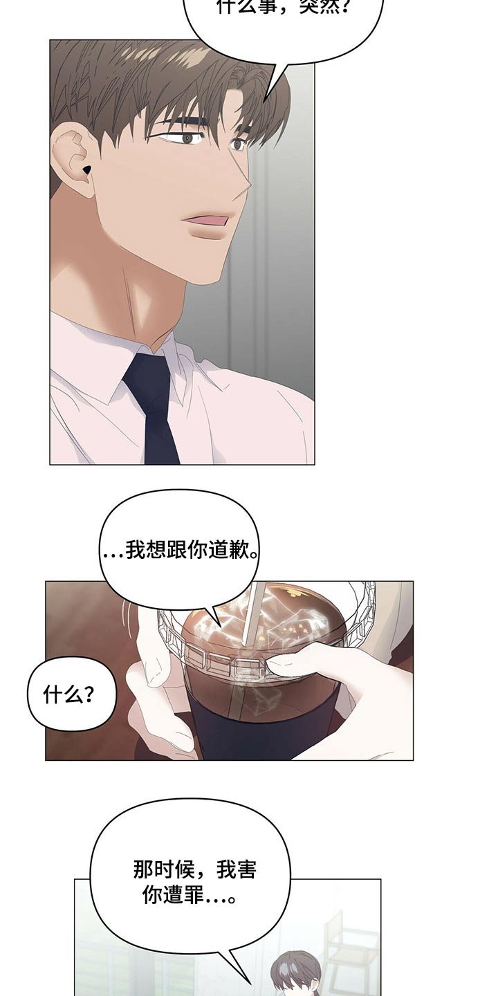 第82章：【第二季】道歉