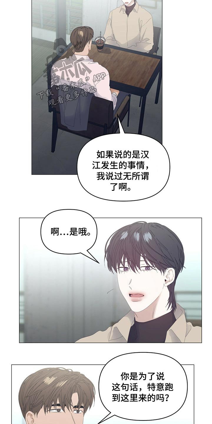 第82章：【第二季】道歉