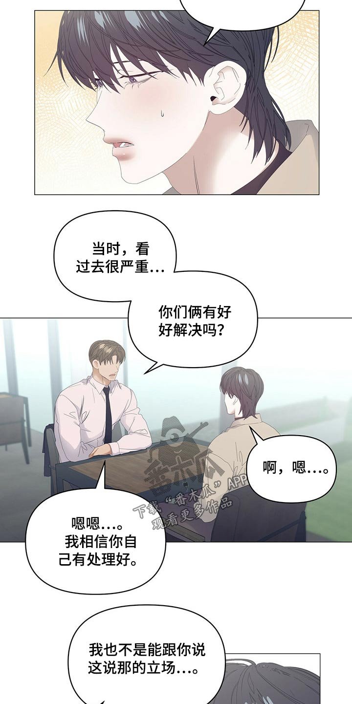 第82章：【第二季】道歉