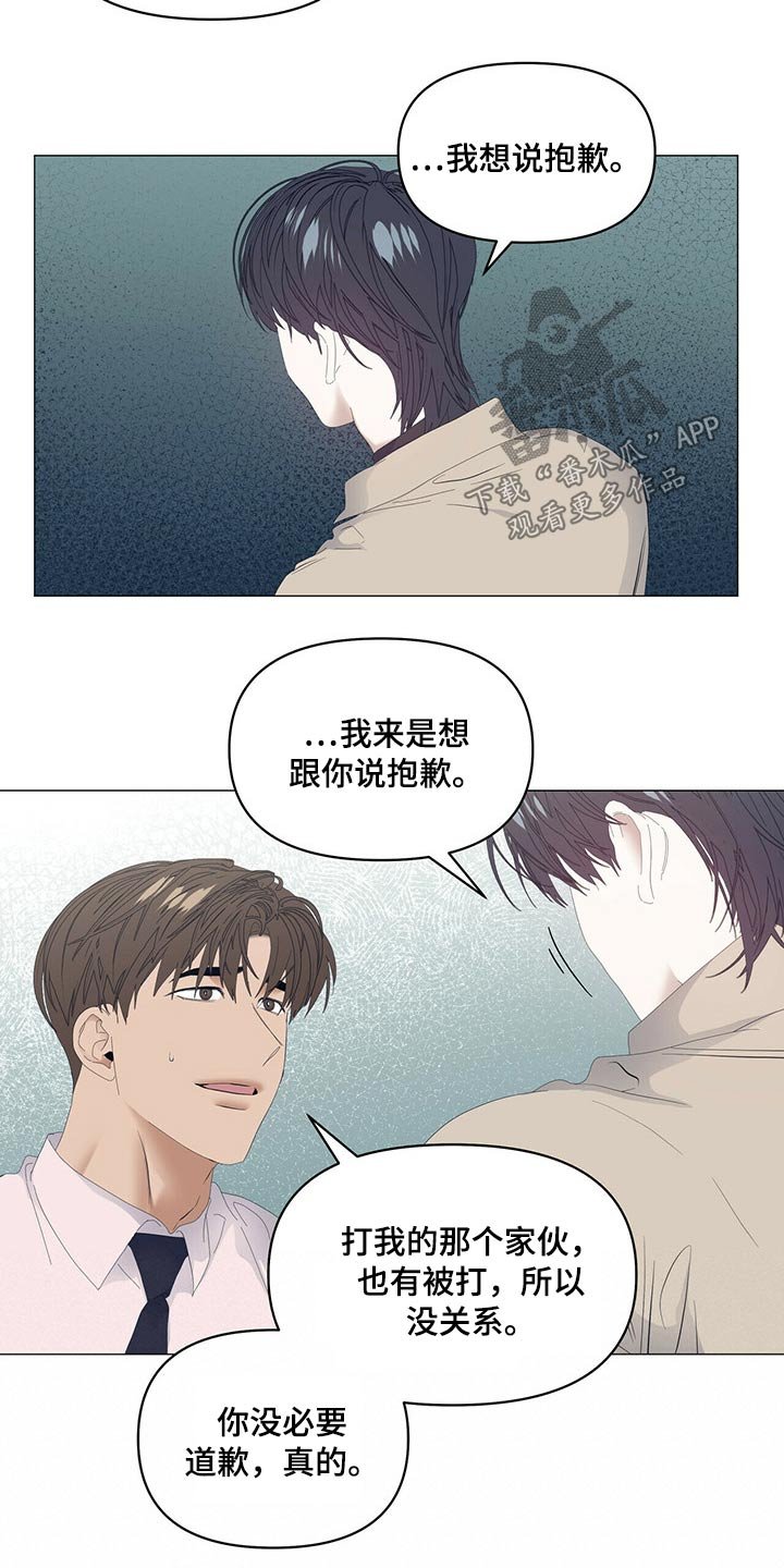 第82章：【第二季】道歉