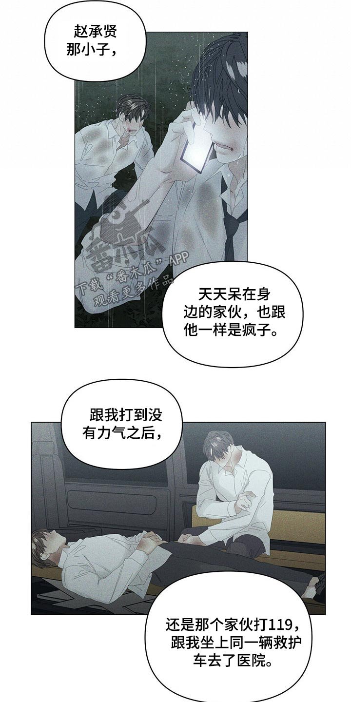 第82章：【第二季】道歉