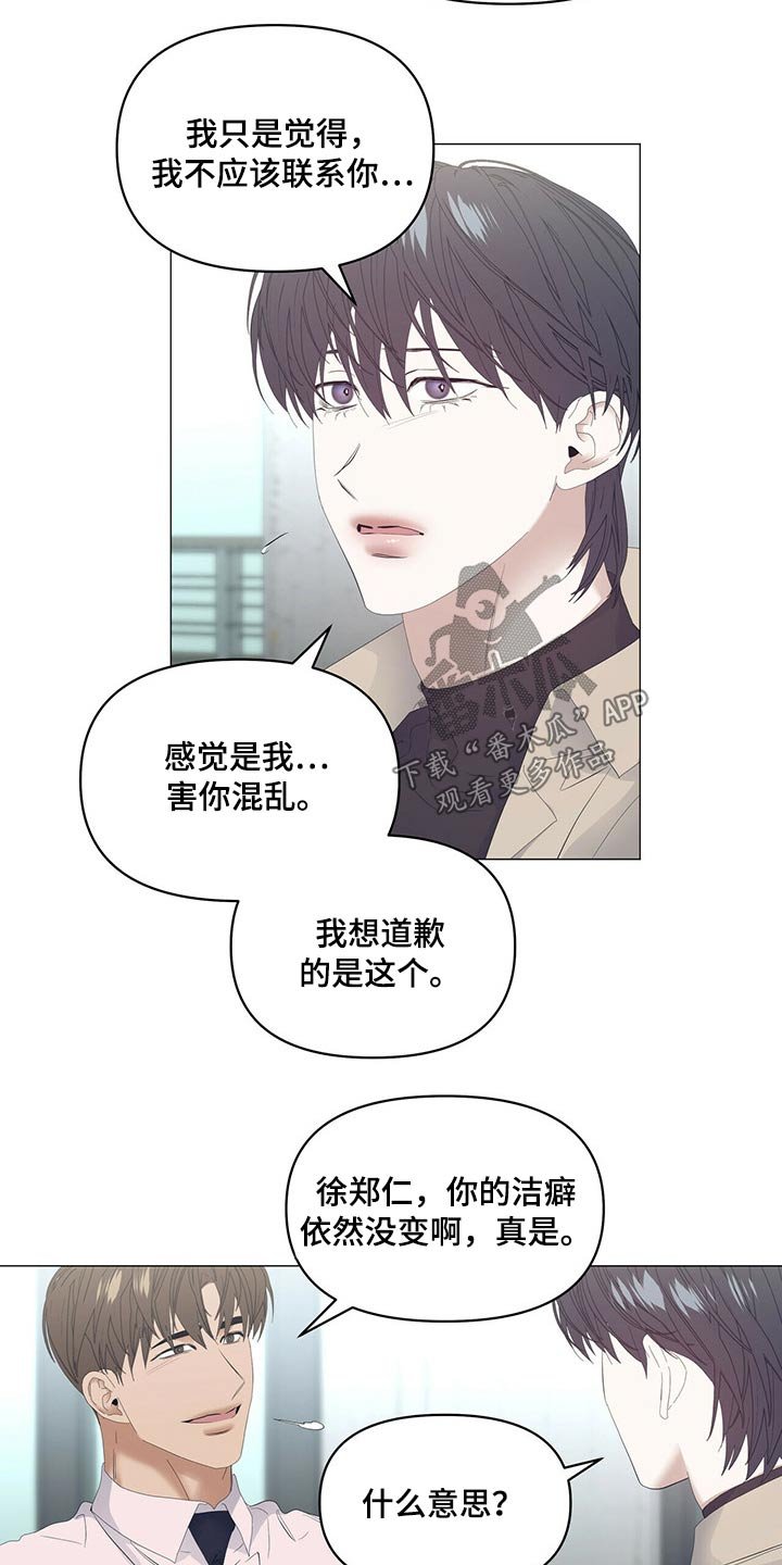 第82章：【第二季】道歉