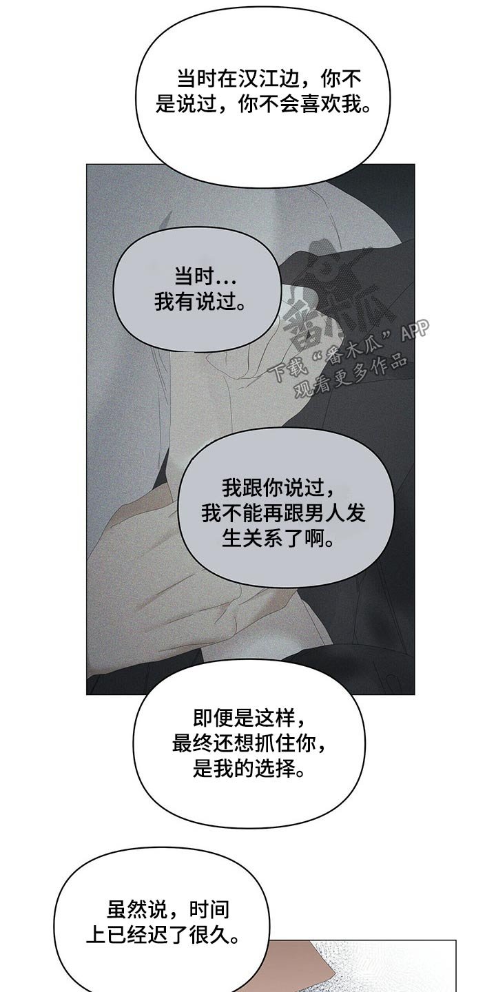 第82章：【第二季】道歉