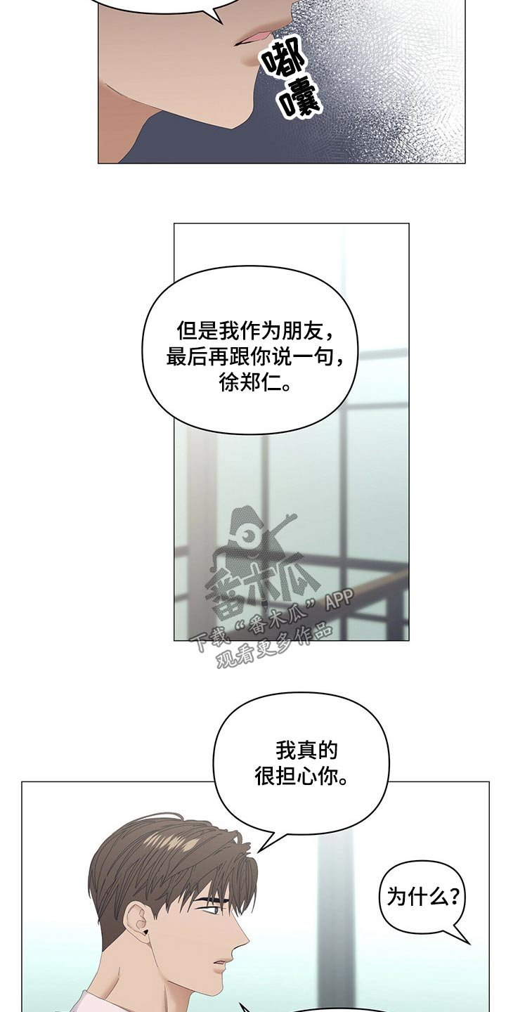第82章：【第二季】道歉