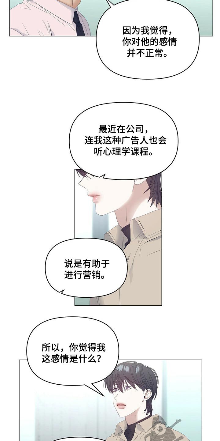 第82章：【第二季】道歉