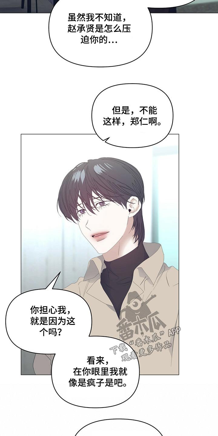 第82章：【第二季】道歉
