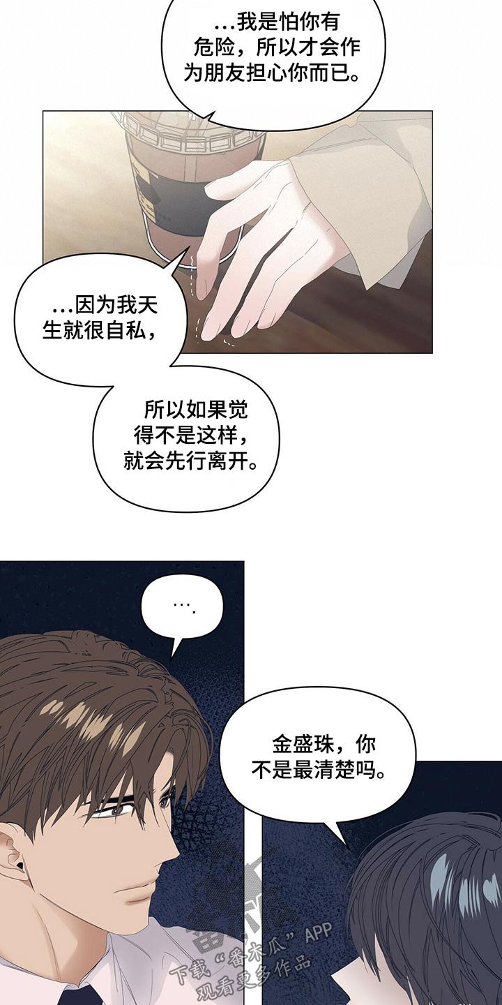 第82章：【第二季】道歉