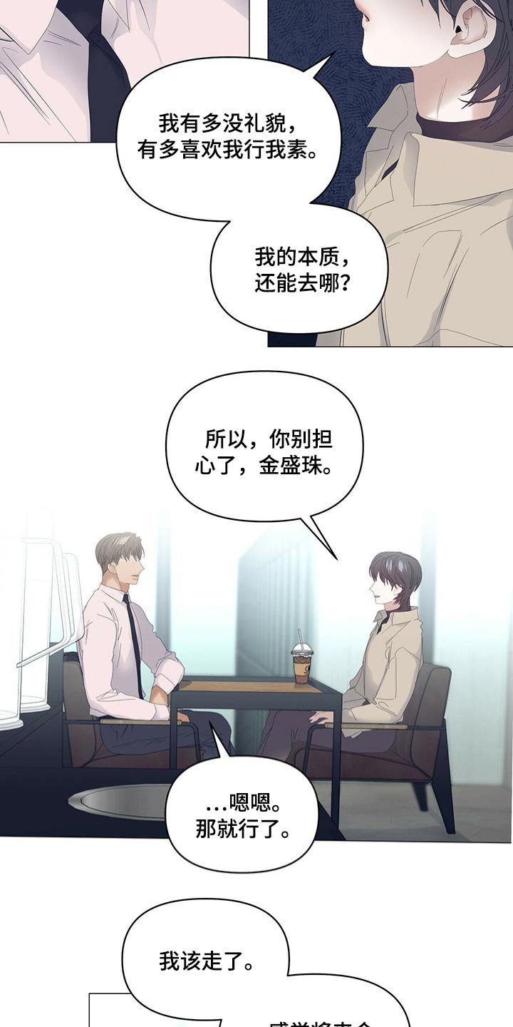 第82章：【第二季】道歉